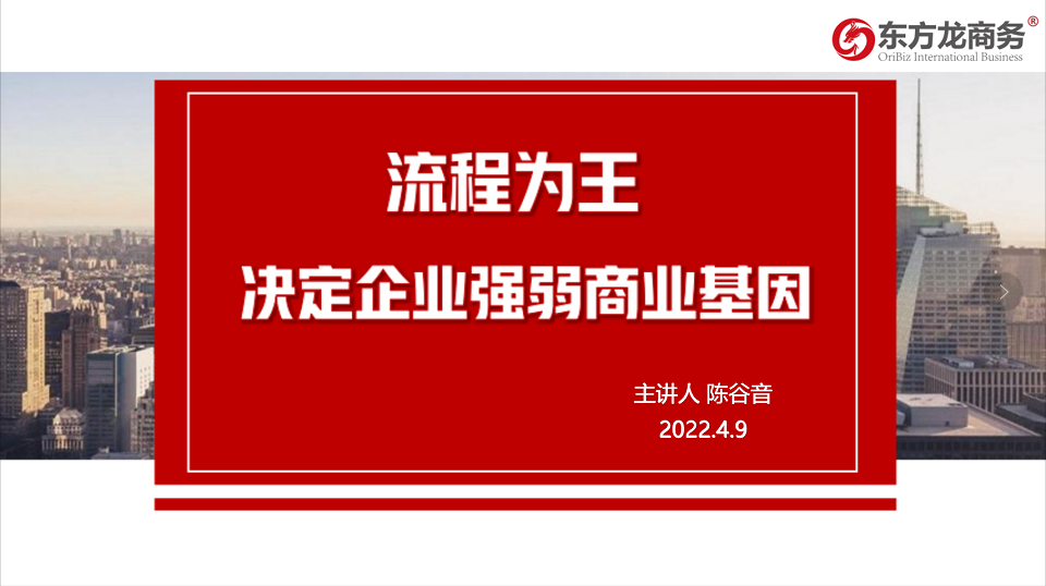 流程為王，項目為要，招商為先！集團董事長陳谷音為近百名集團干部作流程再造專題招商培訓！